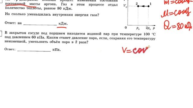 Задание 9 На PV диаграмме показан процесс изменения состояния постоянной..Вариант 1 Демидова 2020 смотреть онлайн