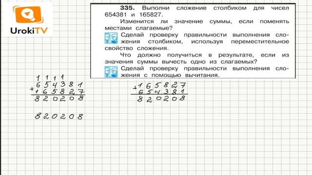 Задание 335 – ГДЗ по математике 4 класс (Чекин А.Л.) Часть 2 смотреть онлайн