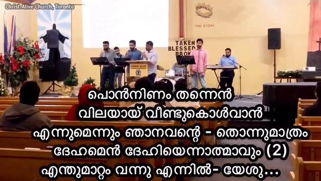 Yeshu Ennullathil Vanna Naalil Enthu Maattam vannu Ennil|Christ Alive Churh Toronto Canada смотреть онлайн