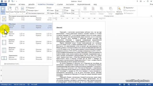 Как в документе Word 2013 сделать зеркальные поля смотреть онлайн