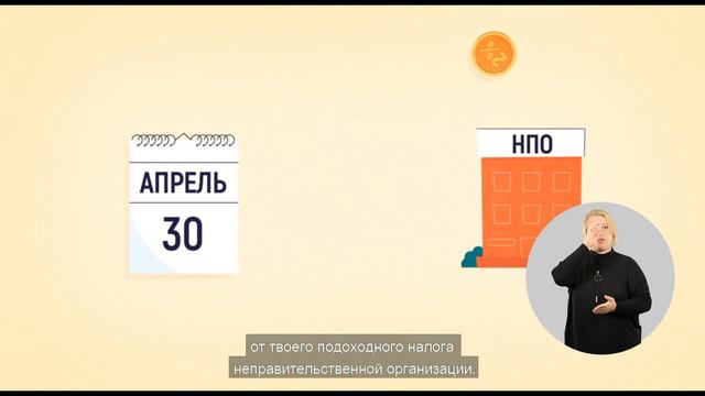Перенаправляй 2% от твоего подоходного налога на важное для тебя дело! смотреть онлайн
