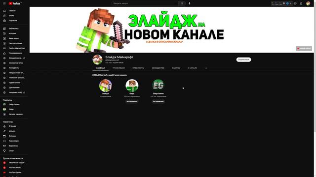 Я СОЗДАЛ НОВЫЙ КАНАЛ! смотреть онлайн