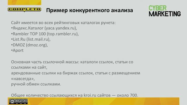 Анализ конкурентов в интернет-бизнесе смотреть онлайн