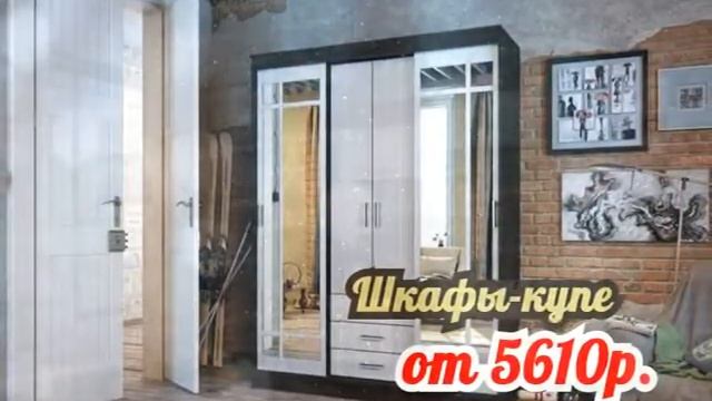 Распродажа в мебельном салоне "Кристи" смотреть онлайн