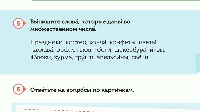 Rus dili / 5-ci sinif / ikinci xarici dil / dərs 20 смотреть онлайн