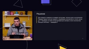 Тренировки по алгоритмам от Яндекса.  Лекция 4: «Словари и сортировка подсчётом»