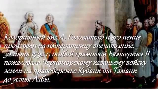 Черноморцы и линейцы Переселение казаков на Кубань смотреть онлайн