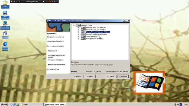Установка Microsoft Office 2000 смотреть онлайн
