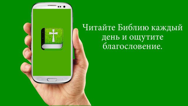 библия на русском смотреть онлайн
