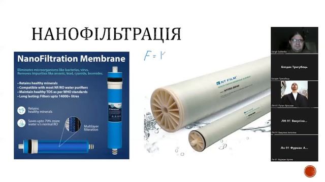 Лекція 6  Зворотний осмос  нанофільтрація