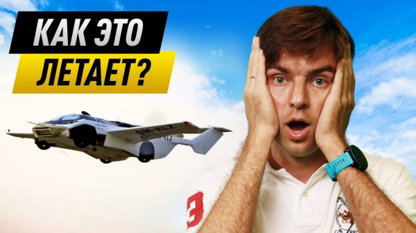 Как устроен первый в мире летающий автомобиль AirCar