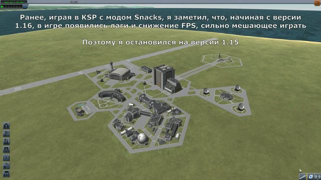 KSP (1.10.1) влияние мода Snacks 1.25.2 на FPS смотреть онлайн