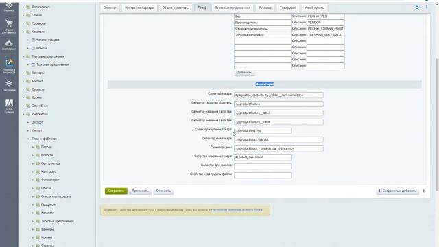 Создание парсера на сайте Битрикс для сайтов поставщиков смотреть онлайн