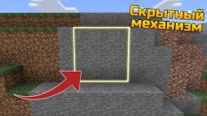 КАК СКРЫТЬ ДОМ В МАЙНКРАФТ | 100% СКРЫТЫЙ ДОМ! | ЛУЧШИЕ МЕХАНИЗМЫ | БЕЗ ЧИТОВ И МОДОВ [Minecraft PE]