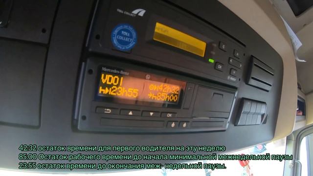 ВЕСЬ ТАХОГРАФ ЗА 4 МИНУТЫ. ЗНАКОМСТВО С КАЖДЫМ РАЗДЕЛОМ, НАЧИНАЮЩЕГО ВОДИТЕЛЯ В ДВОЙНОМ ЭКИПАЖЕ. смотреть онлайн