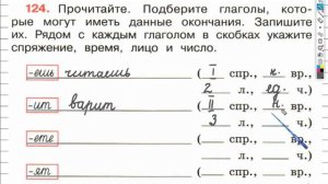 Упражнение 124 - ГДЗ по Русскому языку Рабочая тетрадь 4 класс (Канакина, Горецкий) Часть 2