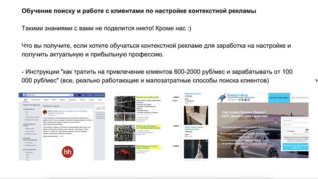Обучение контекстной рекламе! Курсы профессиональной настройки! смотреть онлайн