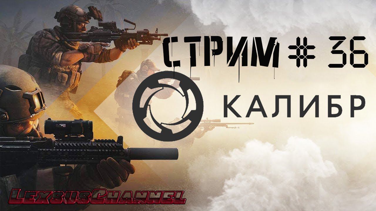 Играем за #Диабло #Diablo / Стрим # 36 #Caliber #Калибр / PVP / PVE