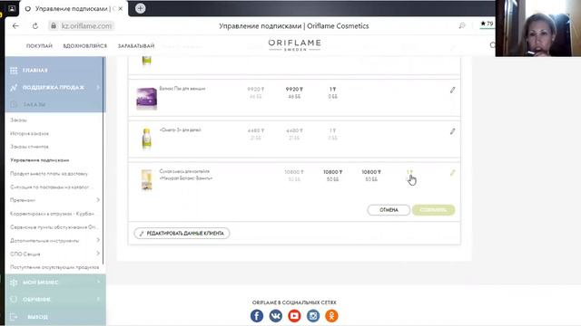 Как оформить заказ в своём кабинете на сайте орифлейм? смотреть онлайн