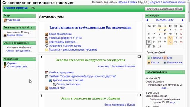 Организация интерактивного учебного процесса (часть 1) смотреть онлайн