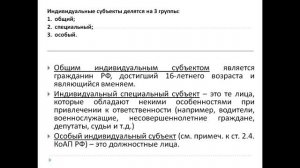 Понятие и состав административного правонарушения