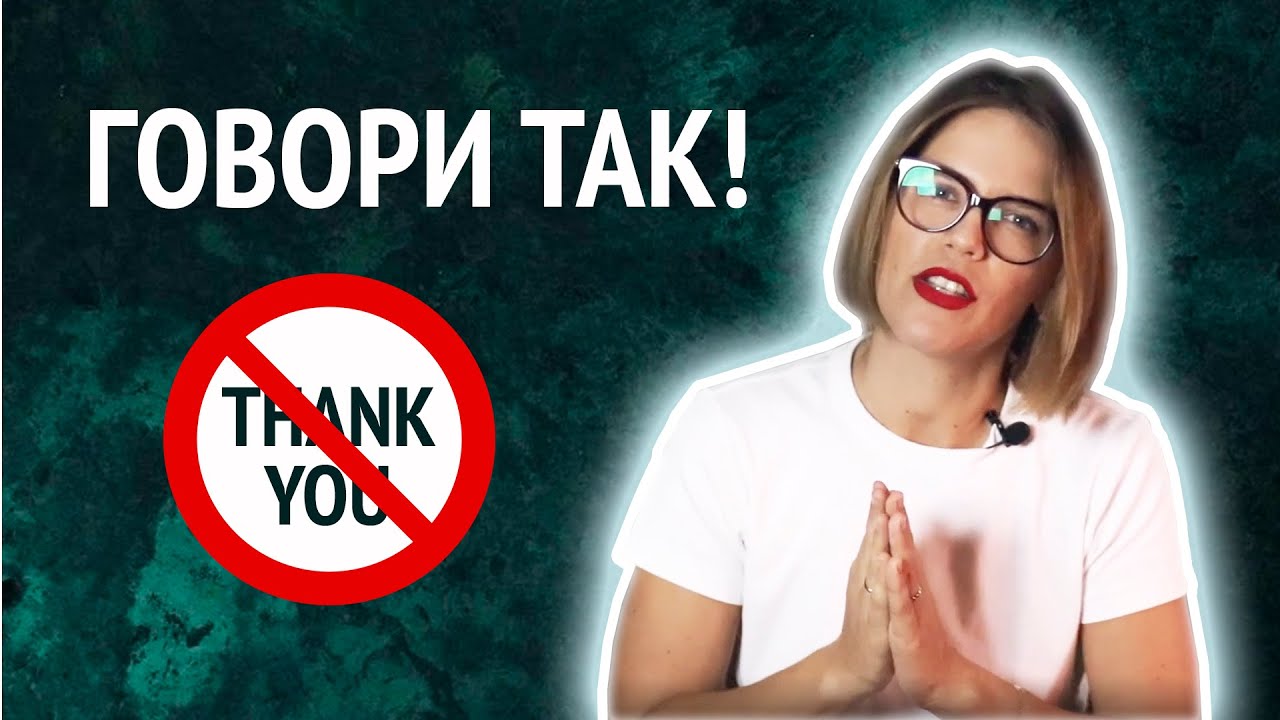 ГОВОРИ ТАК! смотреть онлайн