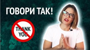 ГОВОРИ ТАК!