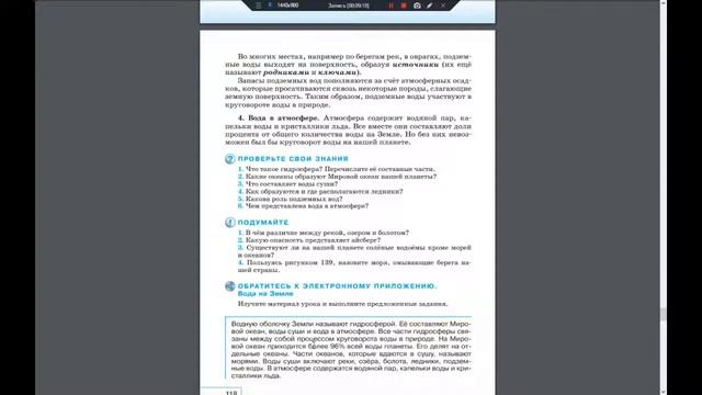 География (И.Баринова) 5к §23 Вода на Земле. смотреть онлайн