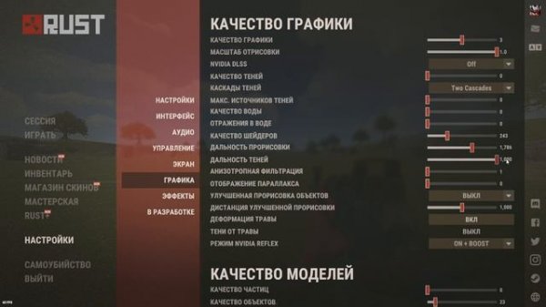 Лучшие настройки для RUST