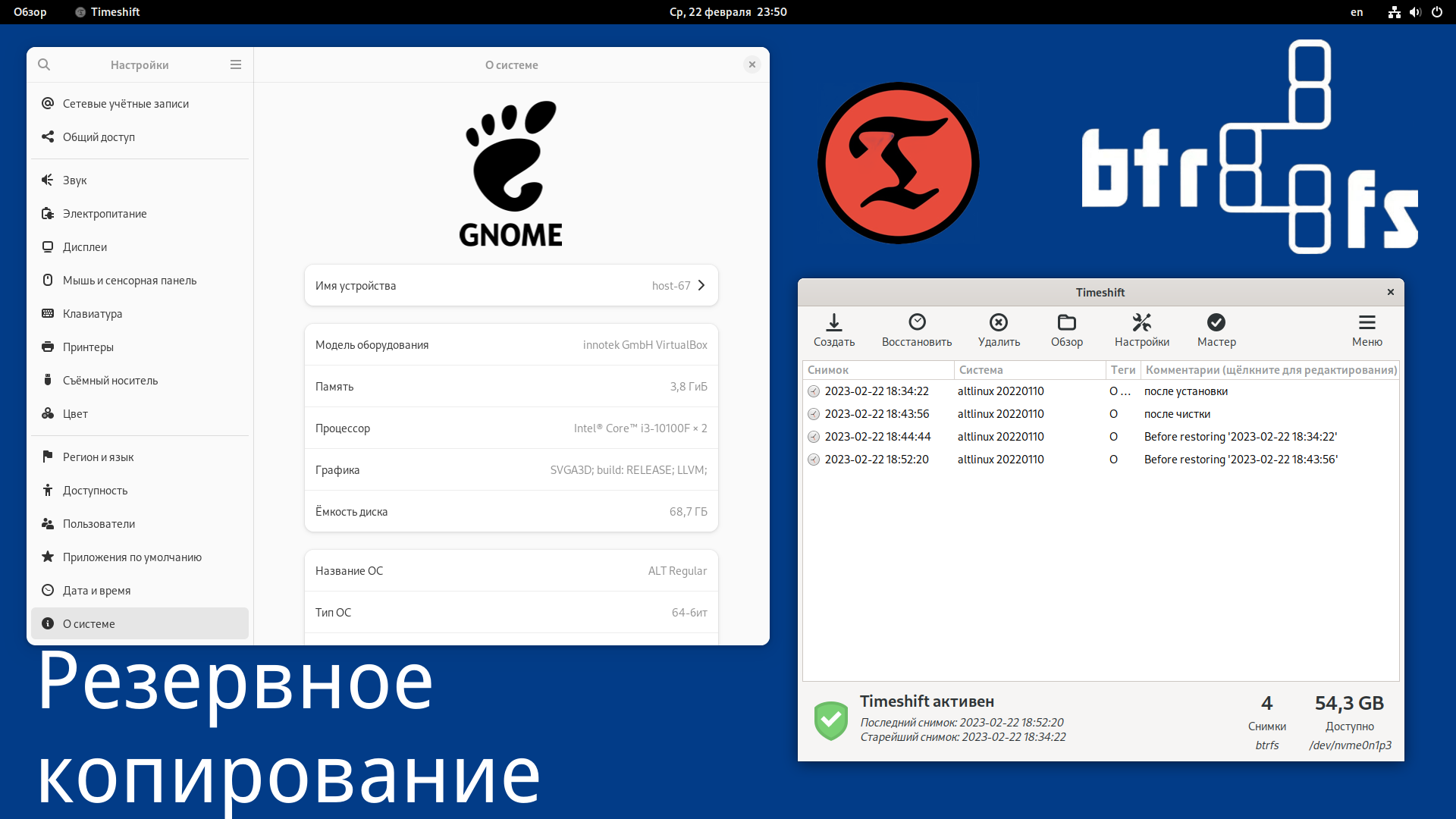 Резервное копирование в linux - точки восстановления в файловой системе BTRFS с timeshift смотреть онлайн