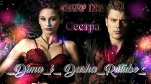 Юра Хой Группа Сектор Газа - Сестра  (Наша версия клипа 2024)