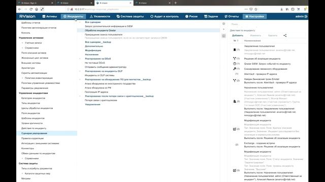 Обзор R-Vision 4.0. Карта рабочего процесса по инциденту смотреть онлайн