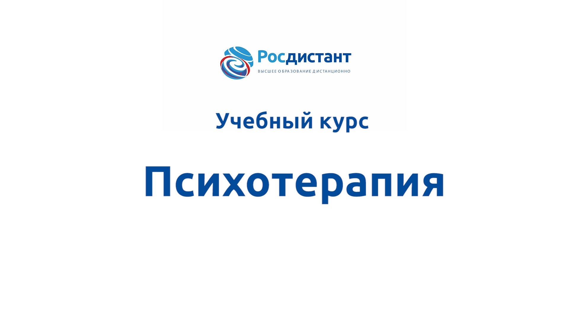 Психотерапия смотреть онлайн