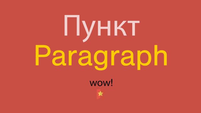 Пункт по-английски смотреть онлайн