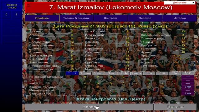 ОБЗОР ЧЕМПИОНАТА РОССИИ В CHAMPIONSHIP MANAGER 01/02 смотреть онлайн