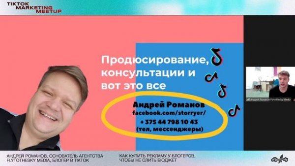 TikTok Marketing Meetup 2021 by SLON Media