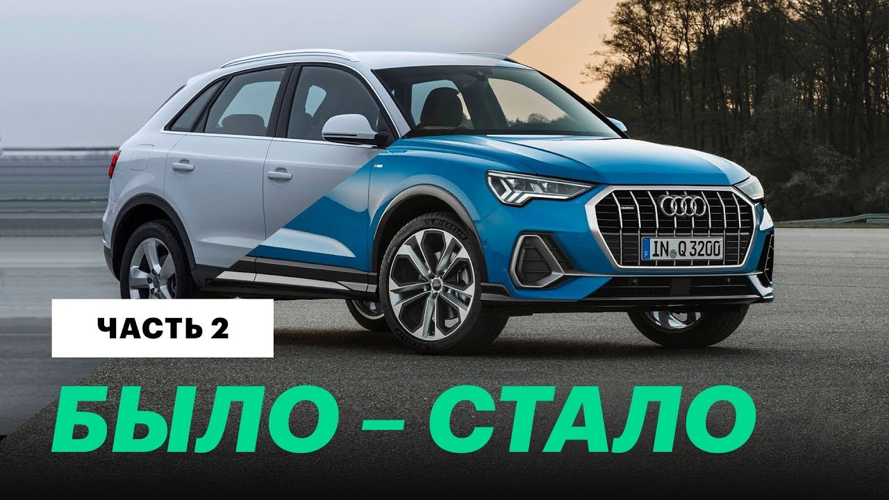 2019 Audi Q3: сравниваем старую с новой / Обзор и тест-драйв Ауди Ку3 смотреть онлайн