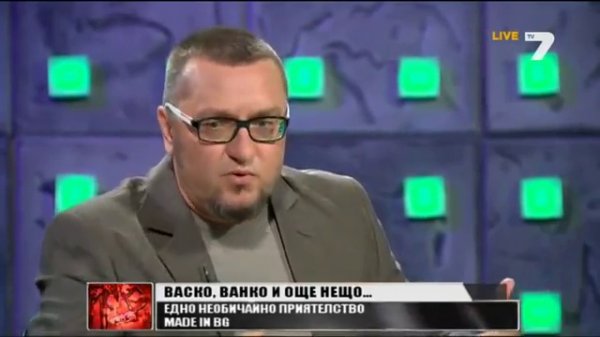 Цыган, сутенер и проститутка. Азис, Ванко 1 и още нещо.