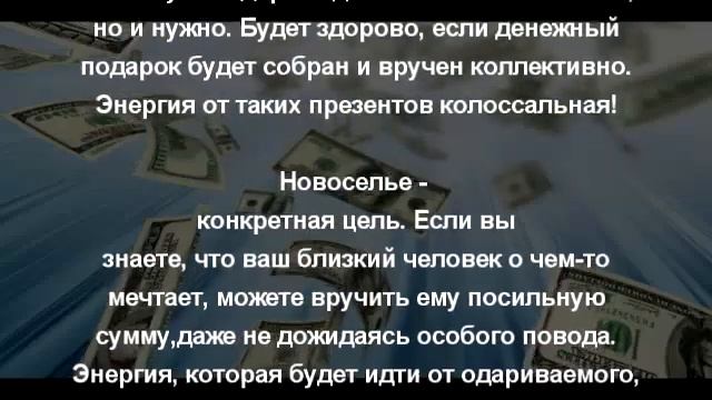 Денежные подарки. Кому и как дарить Деньги. смотреть онлайн