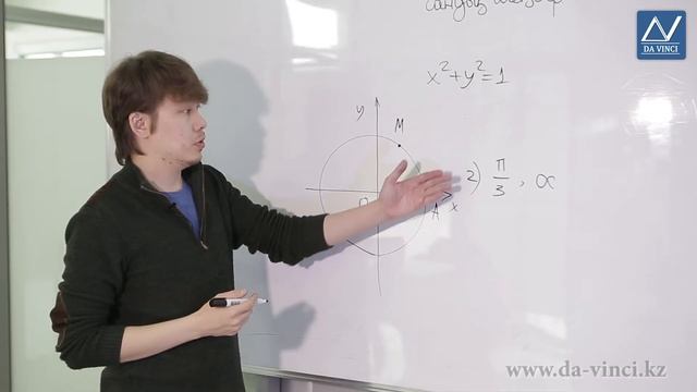 10 сынып, 12 сабақ, Координата жазықтығындағы сандық шеңбер