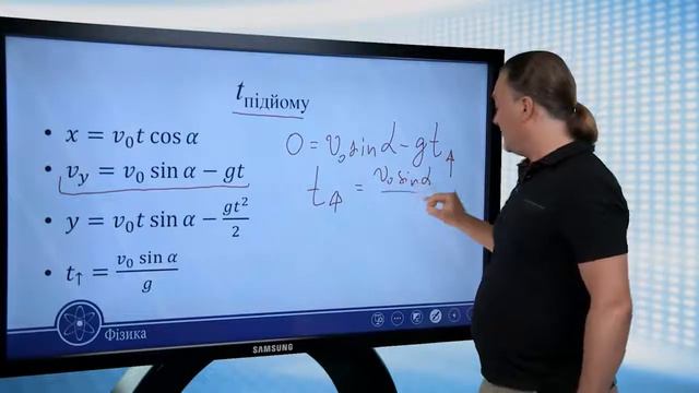 Kінематика. Рух тіла, кинутого під кутом до горизонту (балістична задача). Фізика 10 клас смотреть онлайн