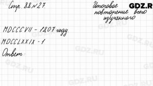 Итоговое повторение всего изученного, стр. 88 № 27 - Математика 4 класс 2 часть Моро
