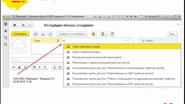 Новые возможности встроенной почты "1С:Документооборота" 2.1 смотреть онлайн