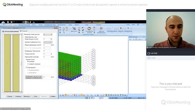 Моделирование грунта под основание столбчатого фундамента в ПК ЛИРА-САПР смотреть онлайн
