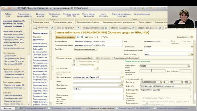 Непроизведенные активы 2021. Новый стандарт 2021 смотреть онлайн