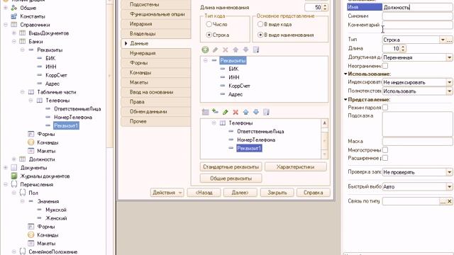 1C Предприятие Создание конфигурации 2-я часть смотреть онлайн