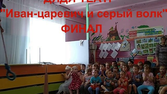 "Иван царевич и серый волк", Финал смотреть онлайн