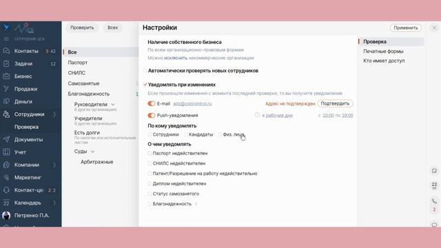 Как в СБИС (SABY) поставить физлицо (ИП/сотрудника/кандидата) на отслеживание смотреть онлайн