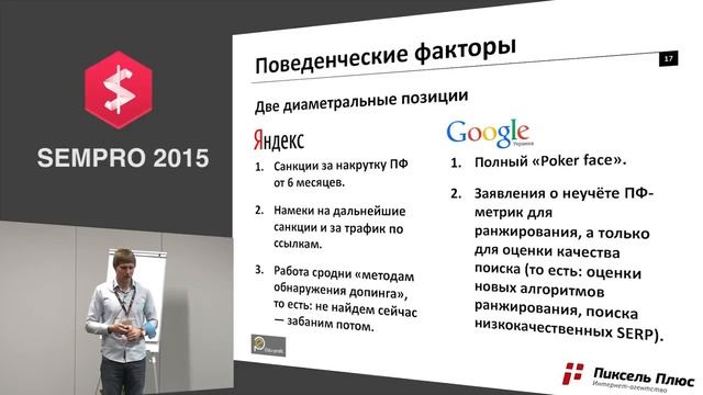 SEMPRO 2015 — Дмитрий Севальнев (Пиксель Плюс) смотреть онлайн