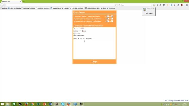 iMacros Dating.ru Bot 2in1! смотреть онлайн